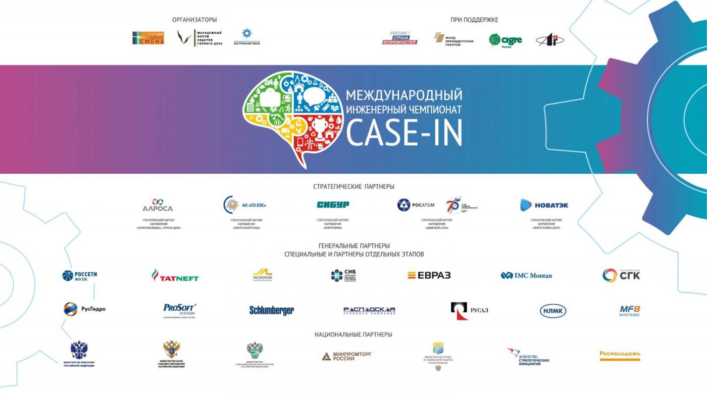 Отборочный (онлайн) этап Case-In в БНТУ